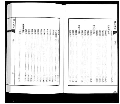 [下载][傅氏族谱_3卷]山东.傅氏家谱_二.pdf