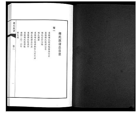 [下载][傅氏族谱_3卷]山东.傅氏家谱_三.pdf