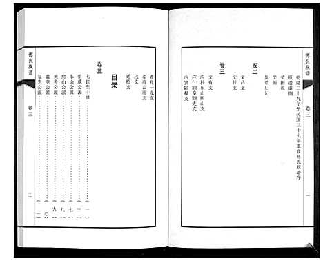 [下载][傅氏族谱_3卷]山东.傅氏家谱_三.pdf