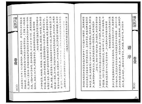 [下载][傅氏族谱_3卷]山东.傅氏家谱_一.pdf