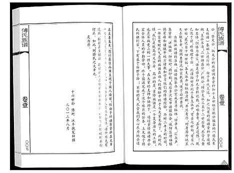 [下载][傅氏族谱_3卷]山东.傅氏家谱_一.pdf