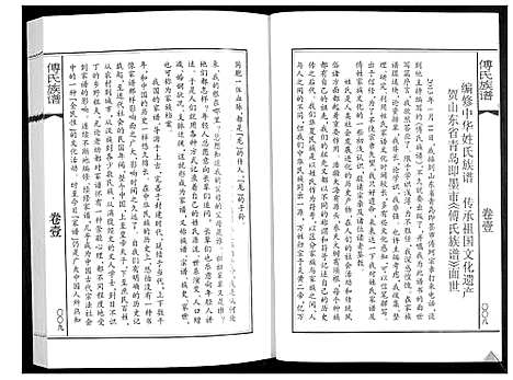 [下载][傅氏族谱_3卷]山东.傅氏家谱_一.pdf