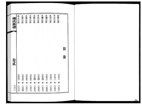 [下载][傅氏族谱_3卷]山东.傅氏家谱_二.pdf