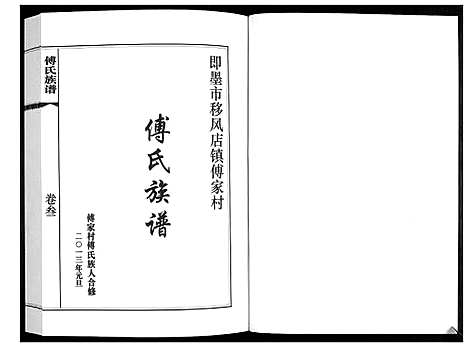 [下载][傅氏族谱_3卷]山东.傅氏家谱_三.pdf