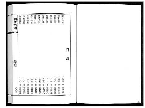 [下载][傅氏族谱_3卷]山东.傅氏家谱_三.pdf