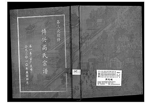 [下载][博兴高氏宗谱]山东.博兴高氏家谱.pdf