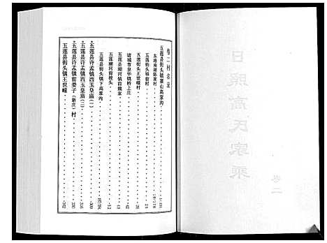 [下载][日照高氏家乘_12卷首1卷]山东.日照高氏家乘_三.pdf