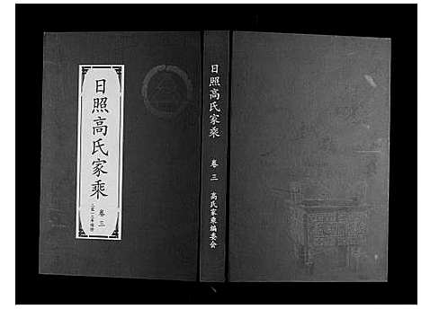 [下载][日照高氏家乘_12卷首1卷]山东.日照高氏家乘_四.pdf