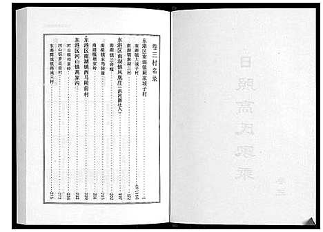 [下载][日照高氏家乘_12卷首1卷]山东.日照高氏家乘_四.pdf