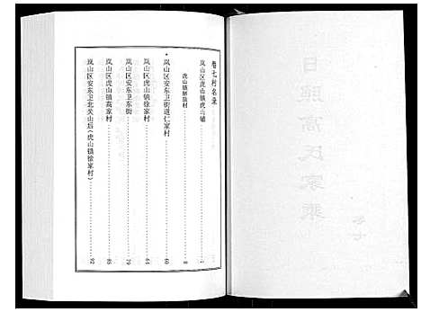 [下载][日照高氏家乘_12卷首1卷]山东.日照高氏家乘_八.pdf