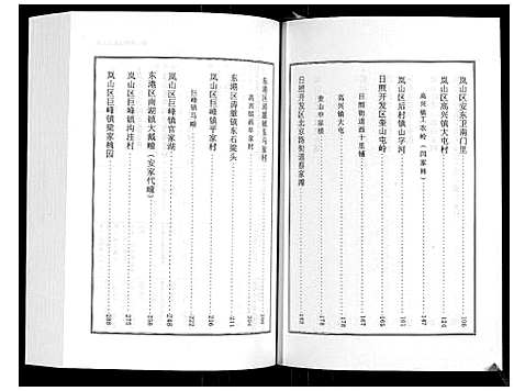 [下载][日照高氏家乘_12卷首1卷]山东.日照高氏家乘_八.pdf