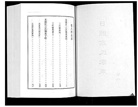 [下载][日照高氏家乘_12卷首1卷]山东.日照高氏家乘_九.pdf