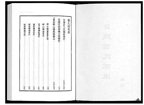 [下载][日照高氏家乘_12卷首1卷]山东.日照高氏家乘_十.pdf