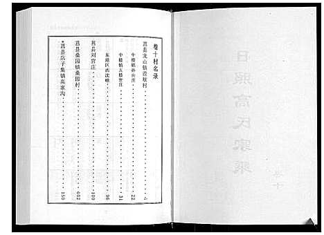 [下载][日照高氏家乘_12卷首1卷]山东.日照高氏家乘_十一.pdf