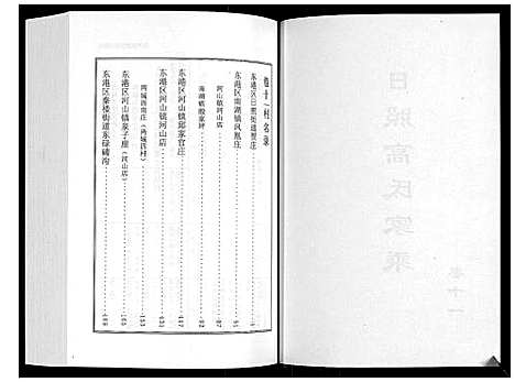 [下载][日照高氏家乘_12卷首1卷]山东.日照高氏家乘_十二.pdf