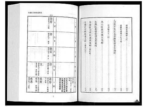 [下载][日照高氏家乘_12卷首1卷]山东.日照高氏家乘_十二.pdf