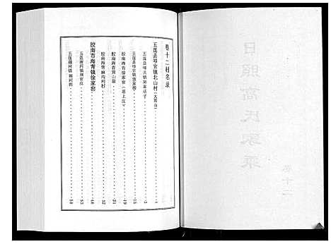 [下载][日照高氏家乘_12卷首1卷]山东.日照高氏家乘_十三.pdf