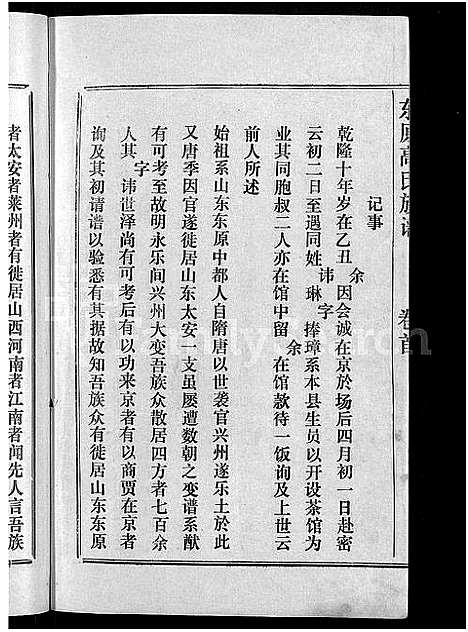 [下载][东原高氏族谱_10卷首1卷]山东.东原高氏家谱_一.pdf