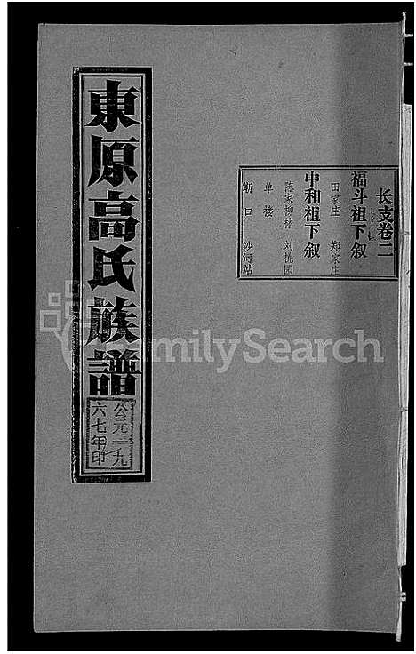 [下载][东原高氏族谱_10卷首1卷]山东.东原高氏家谱_三.pdf