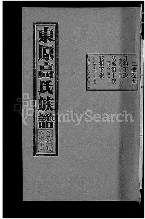 [下载][东原高氏族谱_10卷首1卷]山东.东原高氏家谱_五.pdf