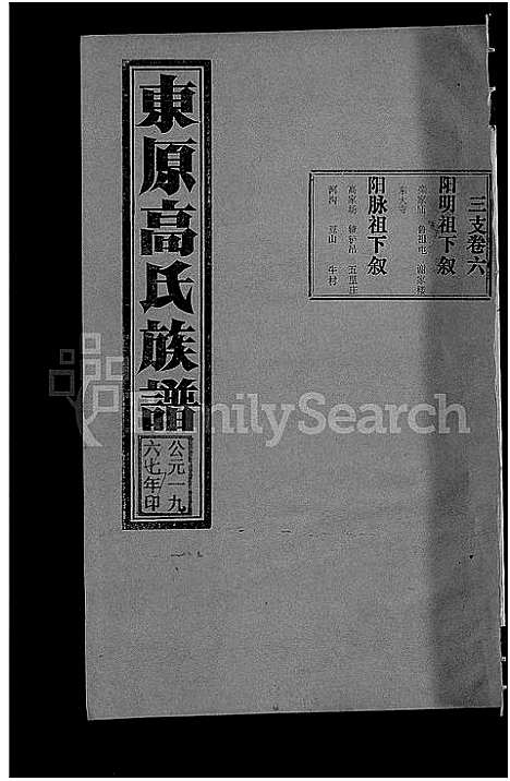 [下载][东原高氏族谱_10卷首1卷]山东.东原高氏家谱_六.pdf