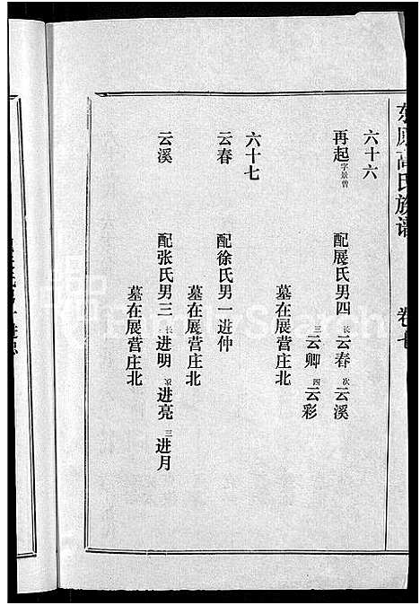 [下载][东原高氏族谱_10卷首1卷]山东.东原高氏家谱_八.pdf