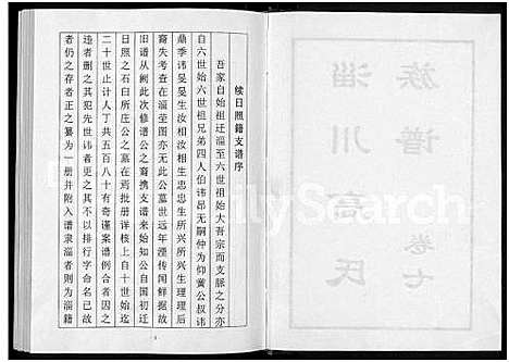 [下载][淄川高氏族谱_残卷]山东.淄川高氏家谱_二.pdf