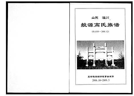 [下载][般源高氏族谱]山东.般源高氏家谱.pdf