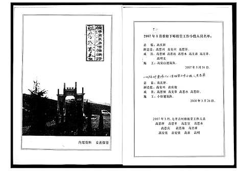 [下载][般源高氏族谱]山东.般源高氏家谱.pdf