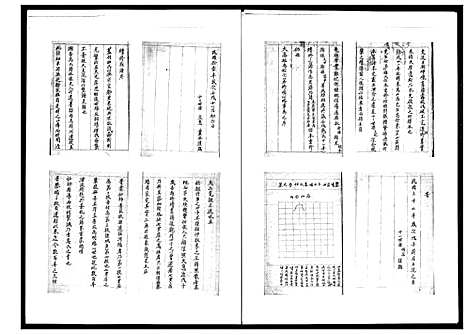 [下载][般源高氏族谱]山东.般源高氏家谱.pdf