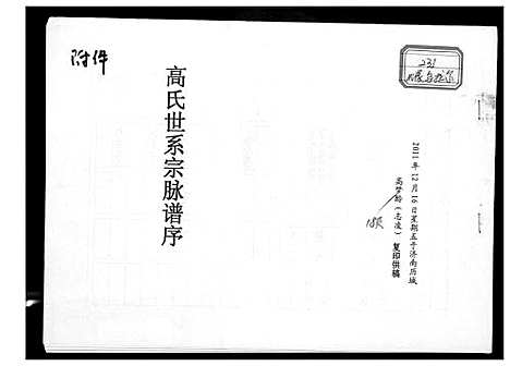 [下载][高氏世系宗脉族谱]山东.高氏世系家脉家谱.pdf