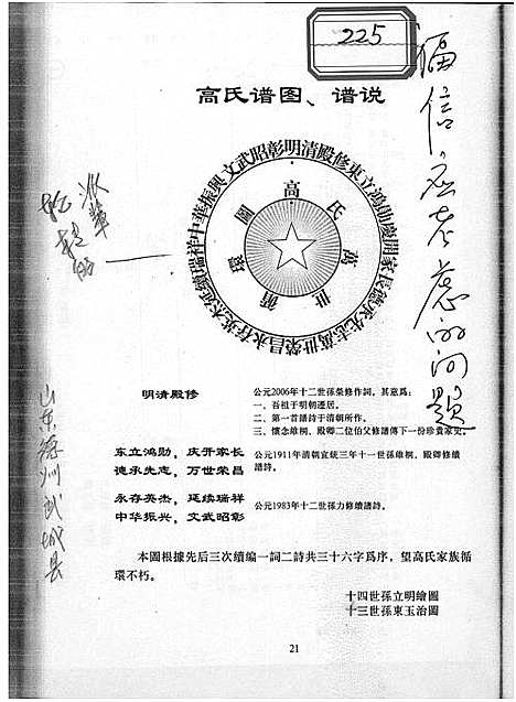 [下载][高氏图谱谱说]山东.高氏图谱.pdf