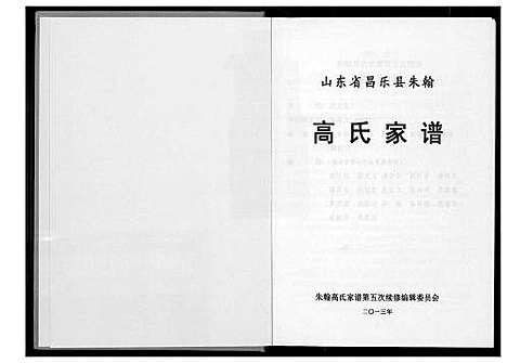 [下载][高氏家谱]山东.高氏家谱_一.pdf