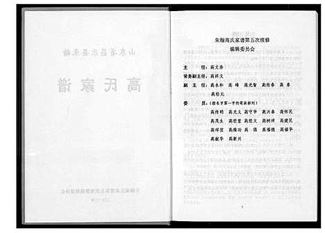 [下载][高氏家谱]山东.高氏家谱_一.pdf