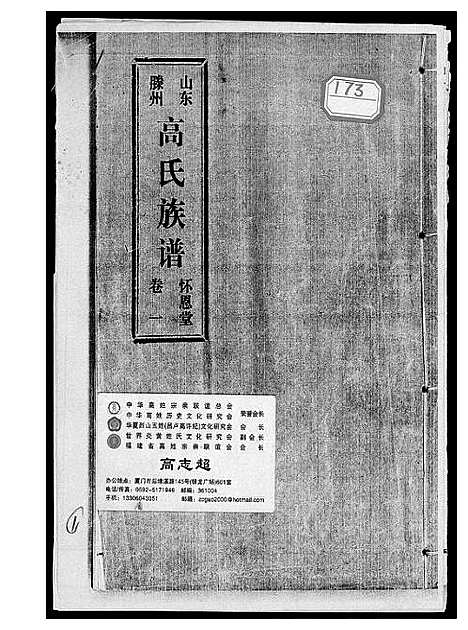 [下载][高氏族谱]山东.高氏家谱.pdf