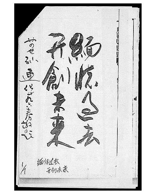 [下载][高氏族谱]山东.高氏家谱.pdf