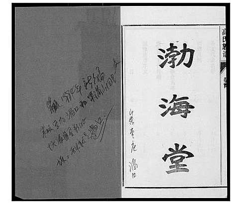 [下载][高氏族谱]山东.高氏家谱_一.pdf