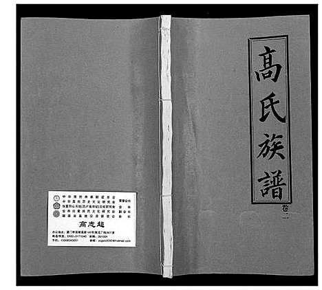 [下载][高氏族谱]山东.高氏家谱_二.pdf