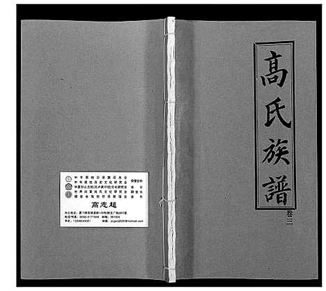 [下载][高氏族谱]山东.高氏家谱_三.pdf