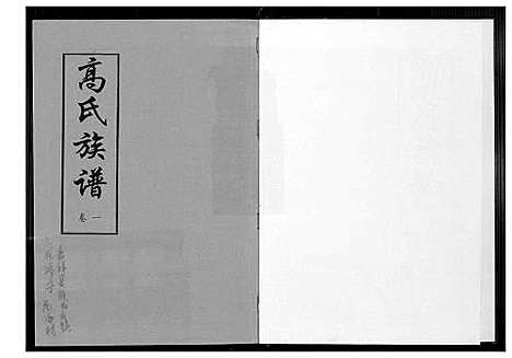 [下载][高氏族谱]山东.高氏家谱_一.pdf