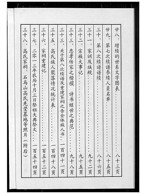 [下载][高氏族谱]山东.高氏家谱_一.pdf