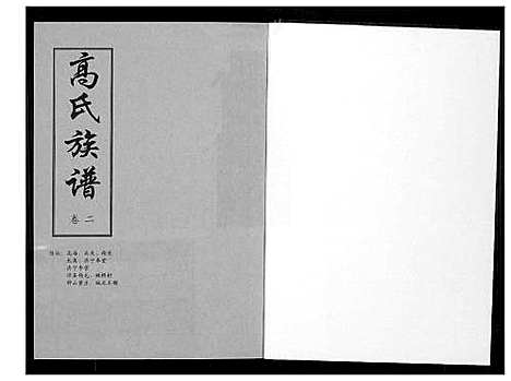 [下载][高氏族谱]山东.高氏家谱_二.pdf