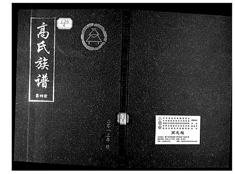 [下载][高氏族谱]山东.高氏家谱_四.pdf