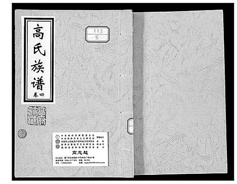 [下载][高氏族谱]山东.高氏家谱_五.pdf