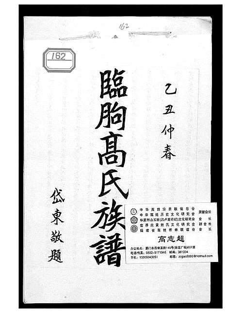 [下载][高氏族谱]山东.高氏家谱.pdf