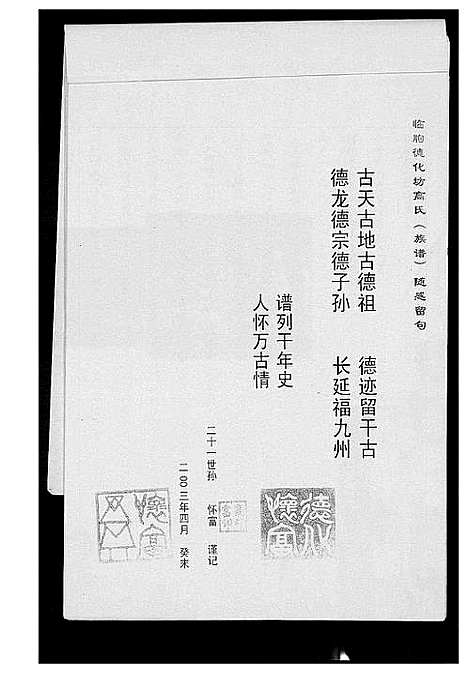 [下载][高氏族谱]山东.高氏家谱.pdf