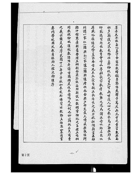 [下载][高氏族谱]山东.高氏家谱.pdf