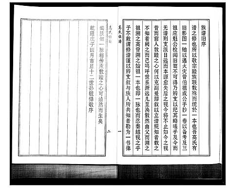 [下载][高氏族谱]山东.高氏家谱.pdf