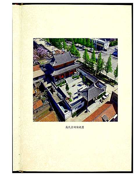 [下载][高氏族谱]山东.高氏家谱.pdf