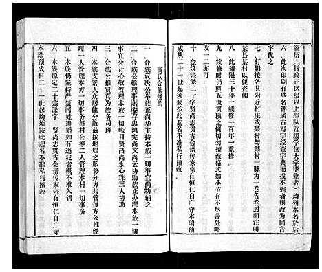 [下载][高氏族谱_22卷]山东.高氏家谱_一.pdf